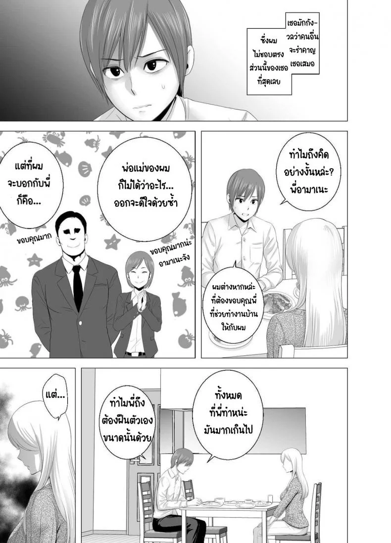 พี่สาวคนใหม่ [Yamakumo] Atarasii Onee-san - The new older sister หน้า 8