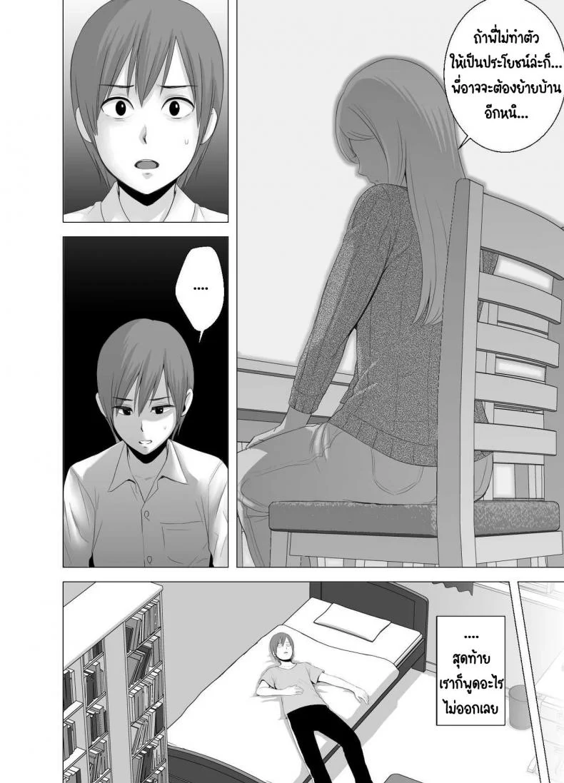 พี่สาวคนใหม่ [Yamakumo] Atarasii Onee-san - The new older sister หน้า 9