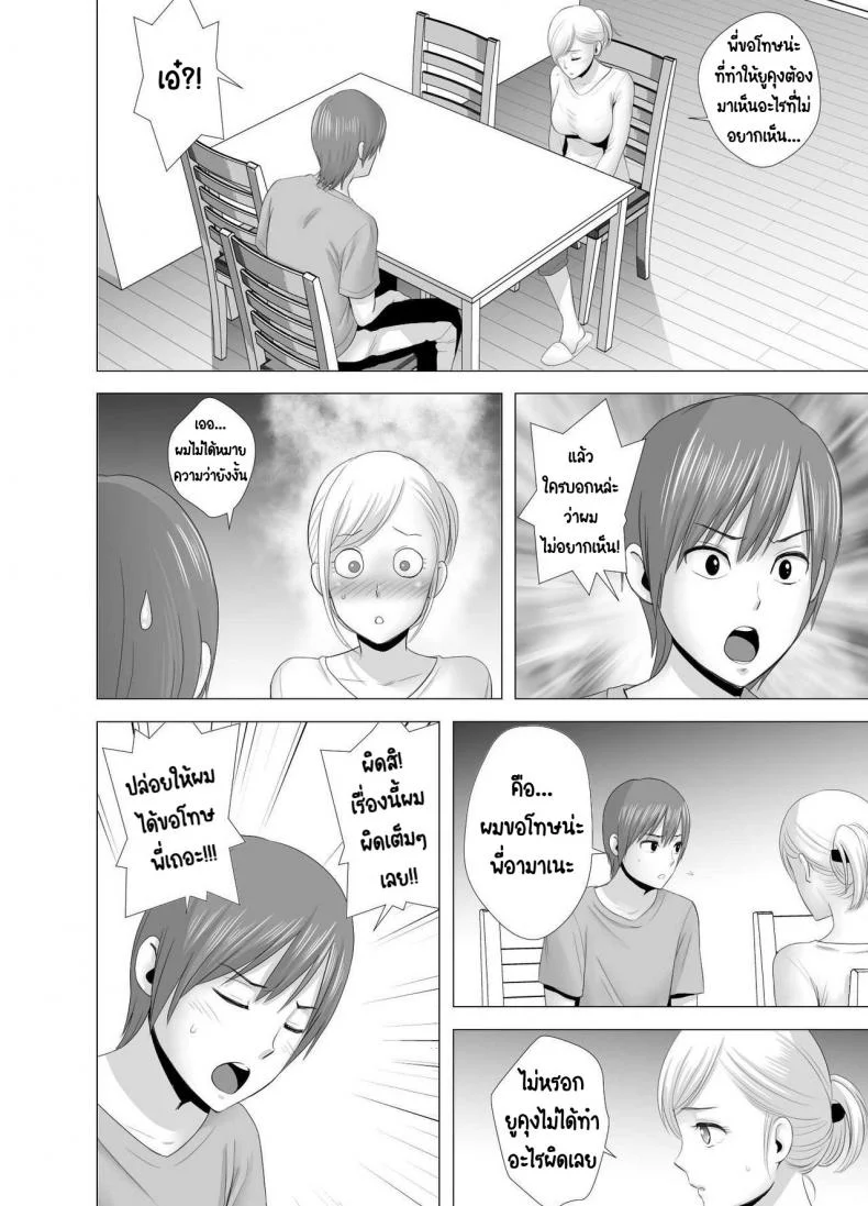 พี่สาวคนใหม่ [Yamakumo] Atarasii Onee-san - The new older sister หน้า 15