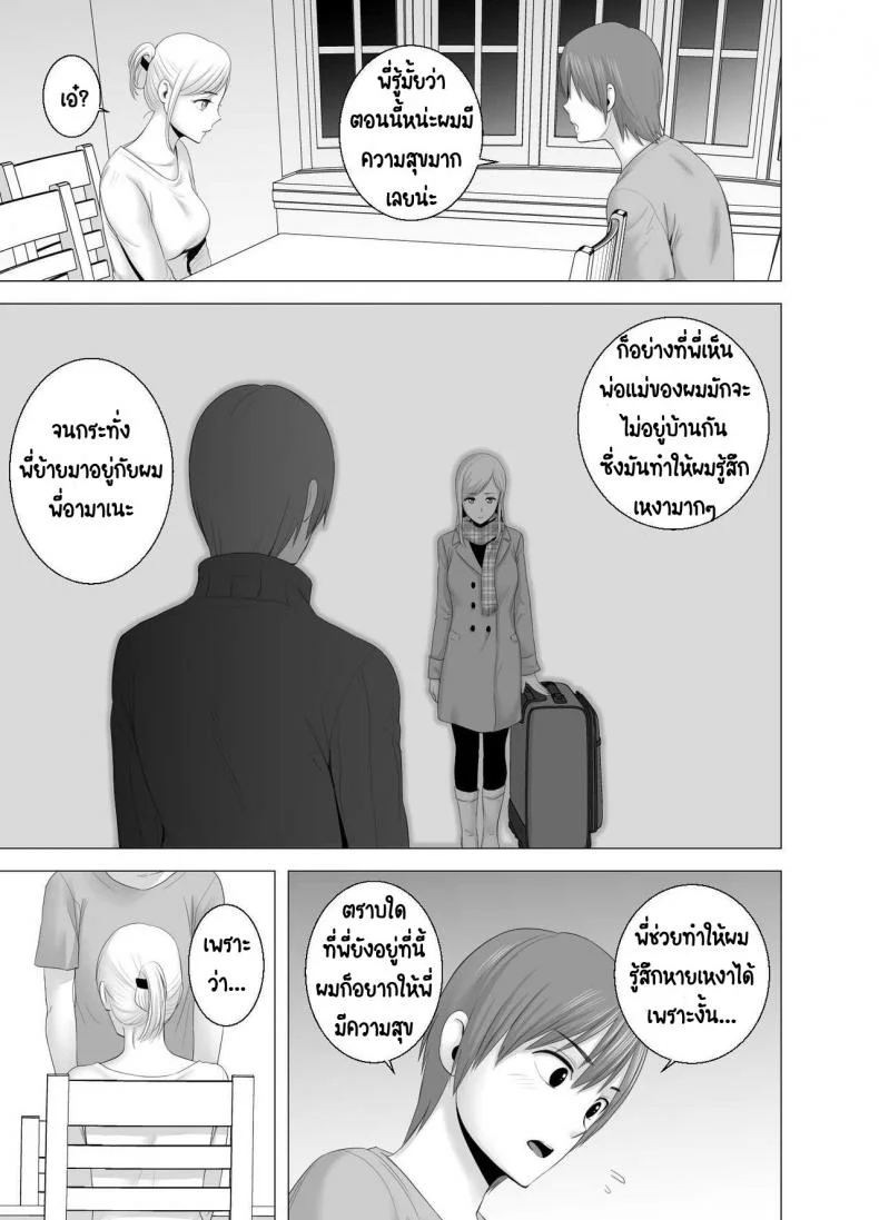 พี่สาวคนใหม่ [Yamakumo] Atarasii Onee-san - The new older sister หน้า 16