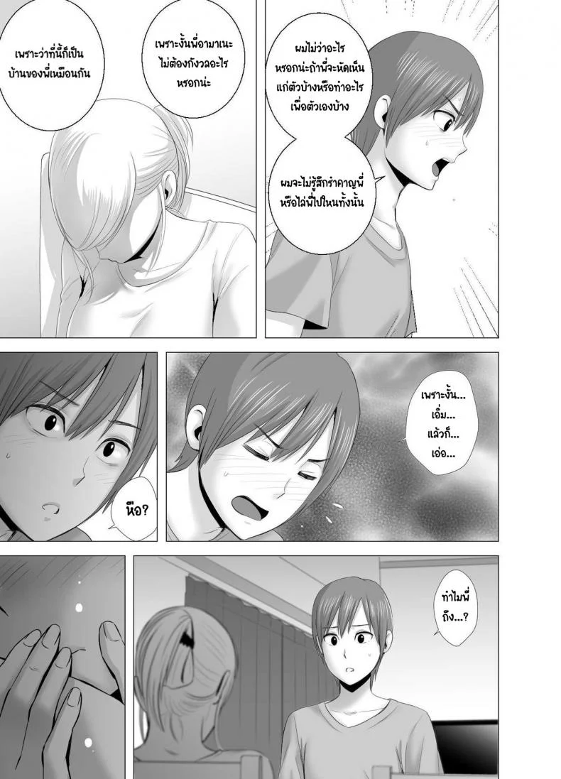 พี่สาวคนใหม่ [Yamakumo] Atarasii Onee-san - The new older sister หน้า 18