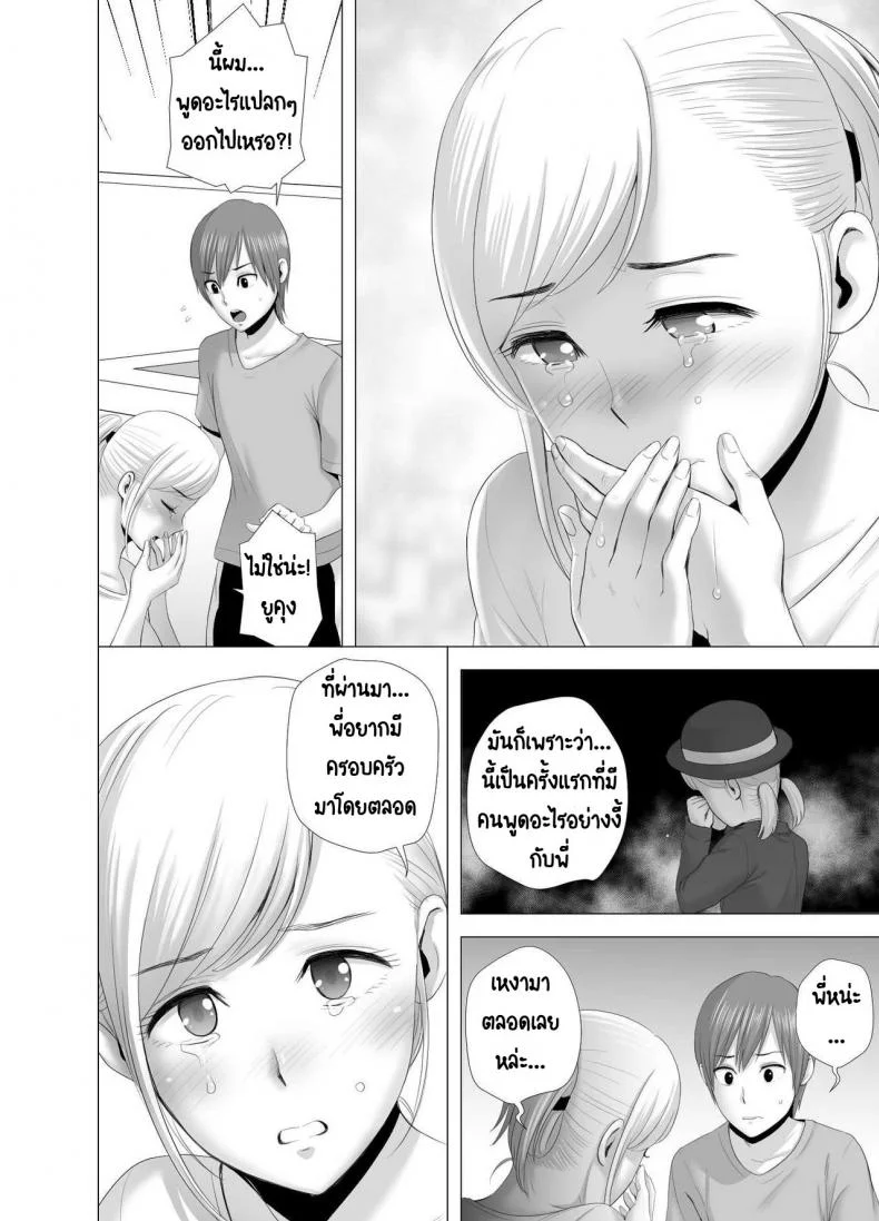 พี่สาวคนใหม่ [Yamakumo] Atarasii Onee-san - The new older sister หน้า 19