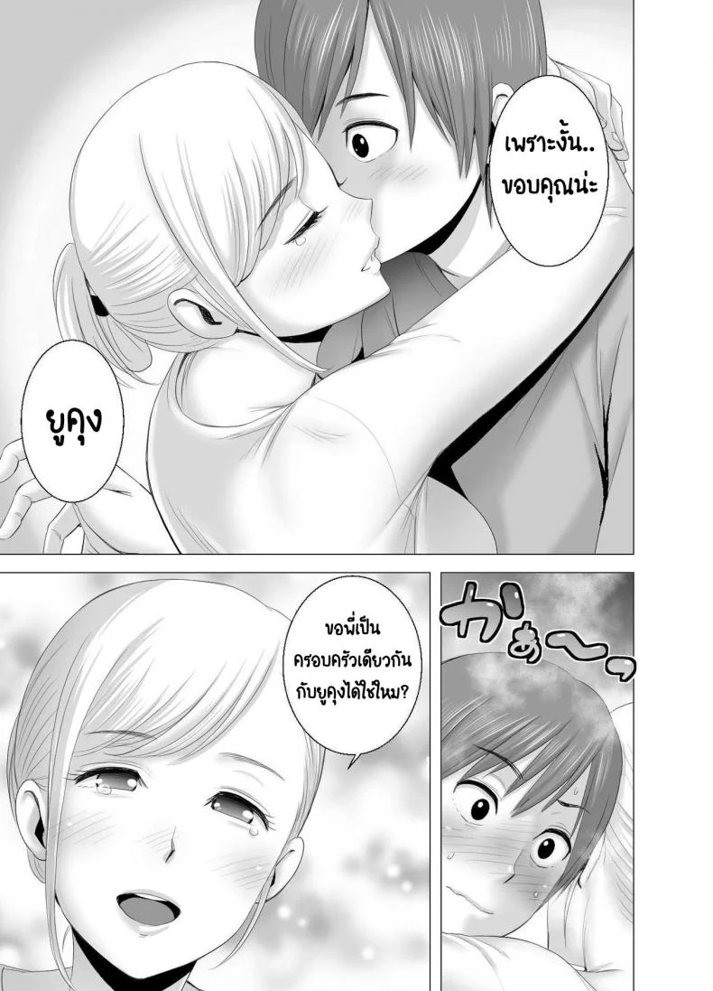 พี่สาวคนใหม่ [Yamakumo] Atarasii Onee-san - The new older sister หน้า 20