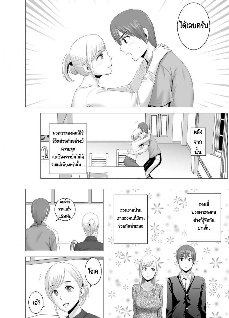 พี่สาวคนใหม่ [Yamakumo] Atarasii Onee-san - The new older sister หน้า 21
