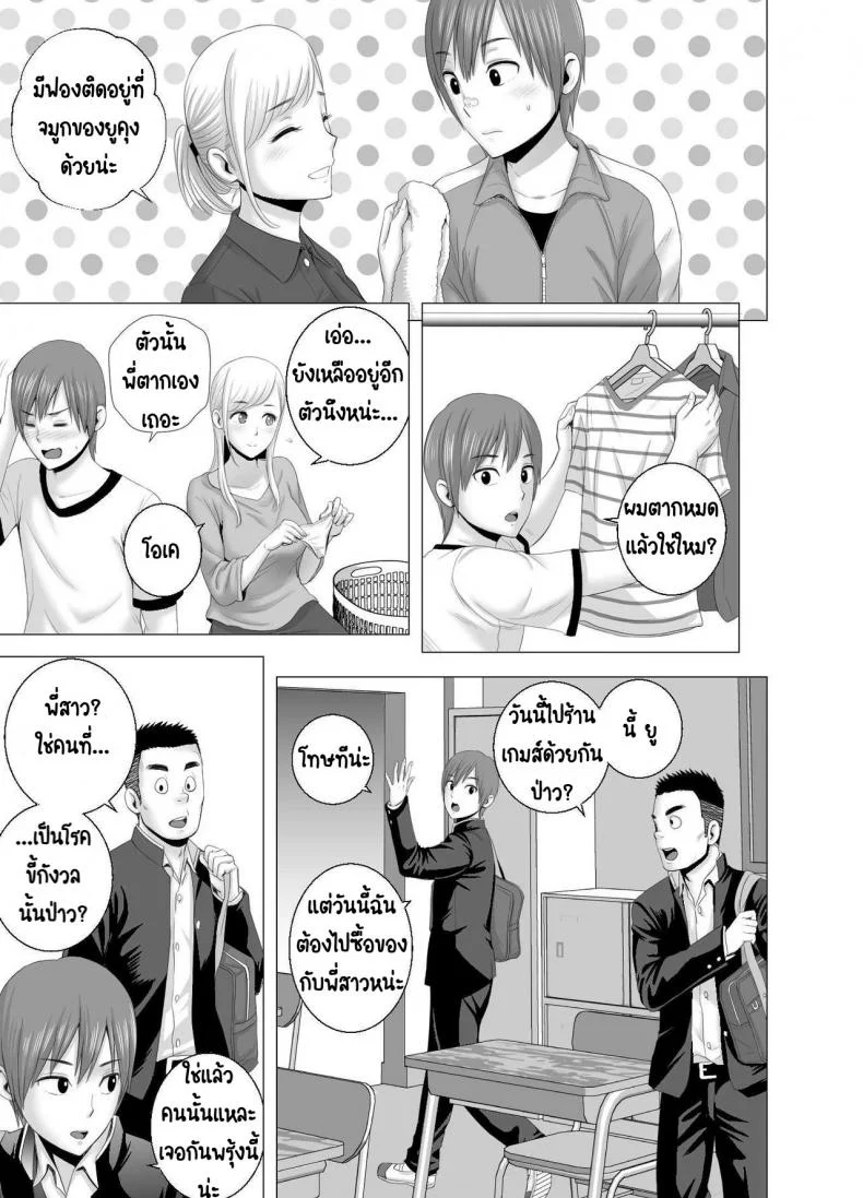 พี่สาวคนใหม่ [Yamakumo] Atarasii Onee-san - The new older sister หน้า 22