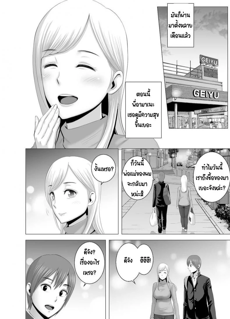 พี่สาวคนใหม่ [Yamakumo] Atarasii Onee-san - The new older sister หน้า 23