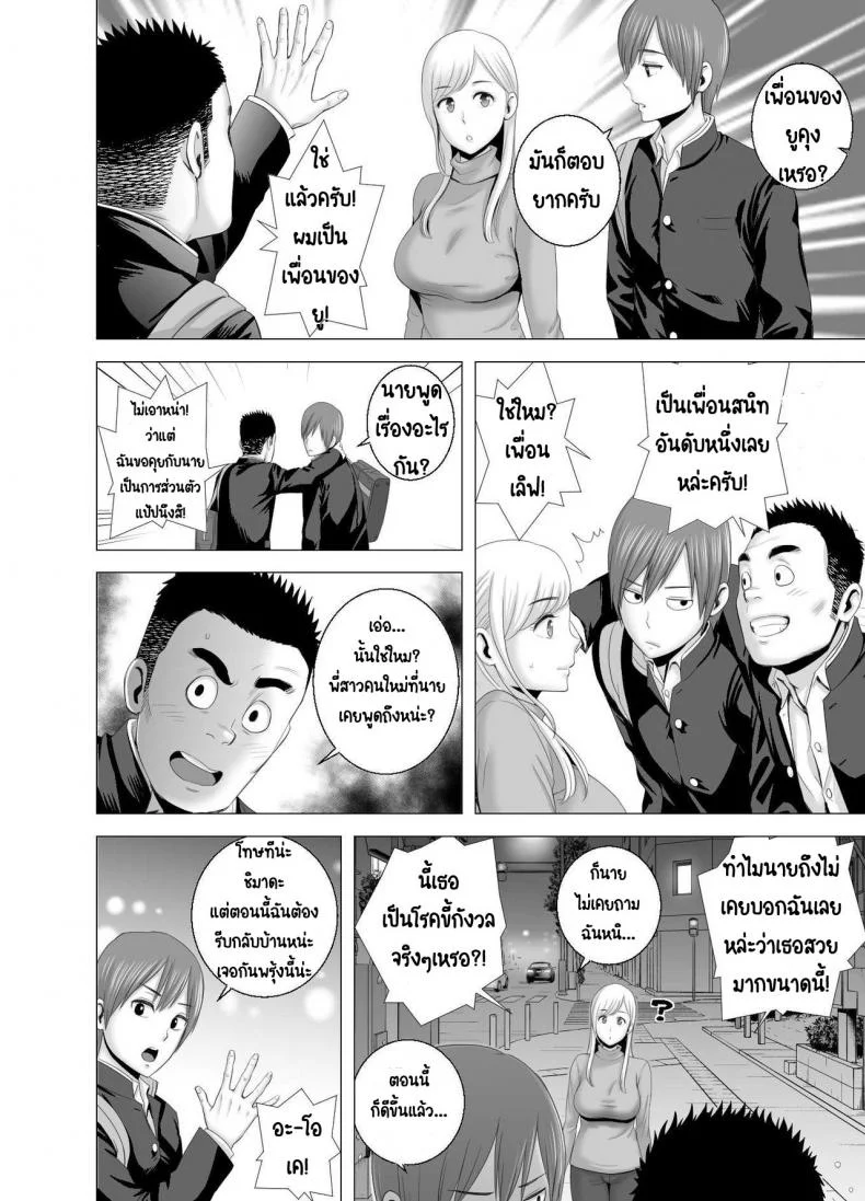 พี่สาวคนใหม่ [Yamakumo] Atarasii Onee-san - The new older sister หน้า 25