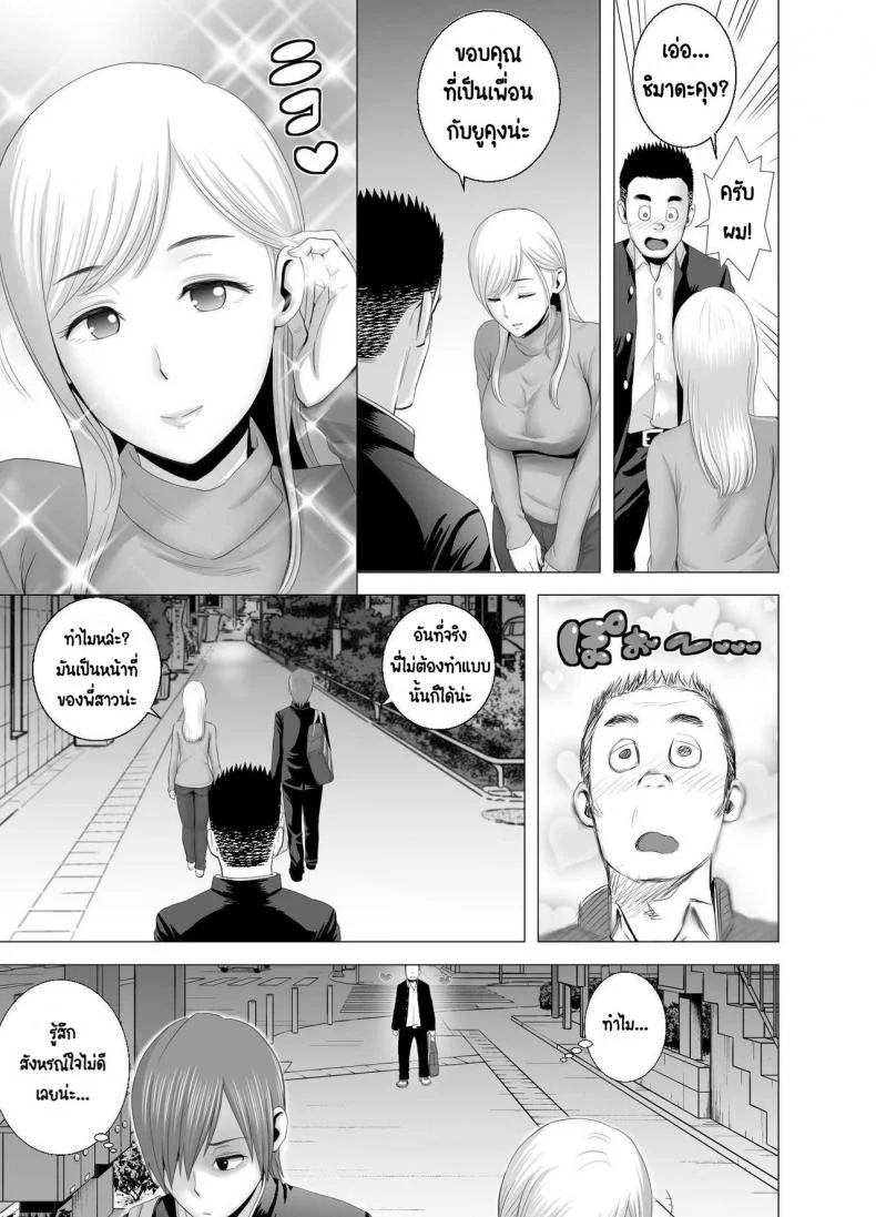 พี่สาวคนใหม่ [Yamakumo] Atarasii Onee-san - The new older sister หน้า 26