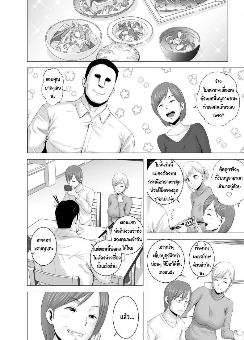 พี่สาวคนใหม่ [Yamakumo] Atarasii Onee-san - The new older sister หน้า 27