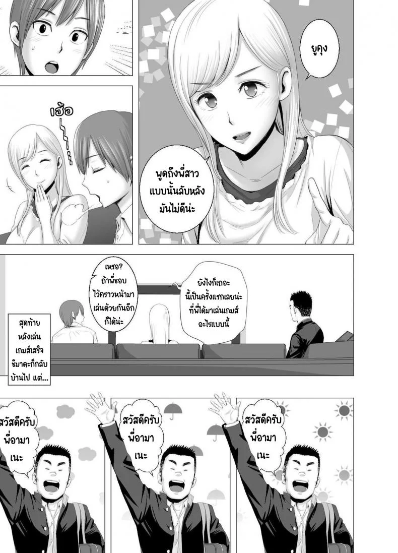 พี่สาวคนใหม่ [Yamakumo] Atarasii Onee-san - The new older sister หน้า 32