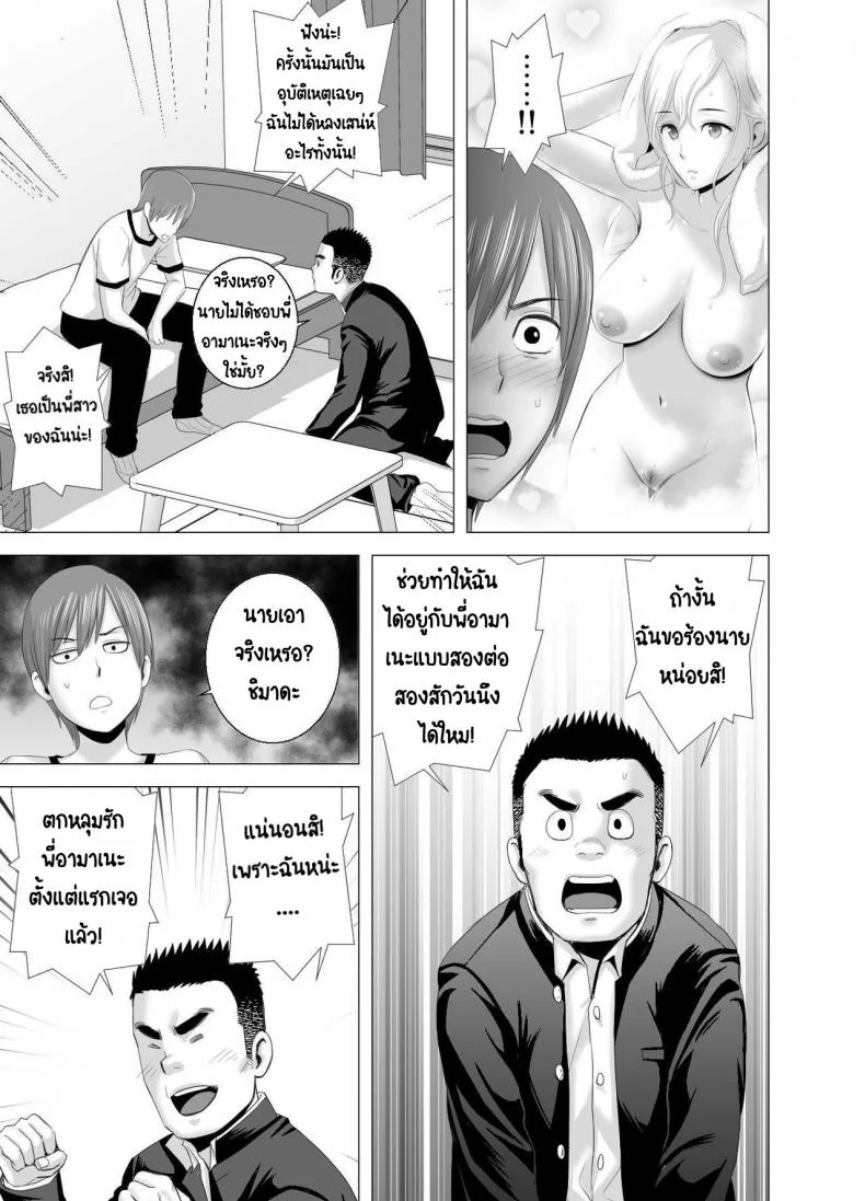 พี่สาวคนใหม่ [Yamakumo] Atarasii Onee-san - The new older sister หน้า 34