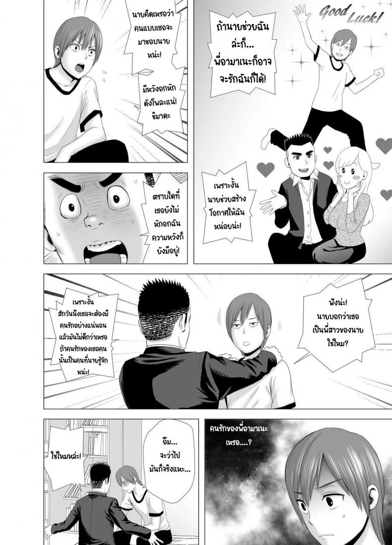 พี่สาวคนใหม่ [Yamakumo] Atarasii Onee-san - The new older sister หน้า 35