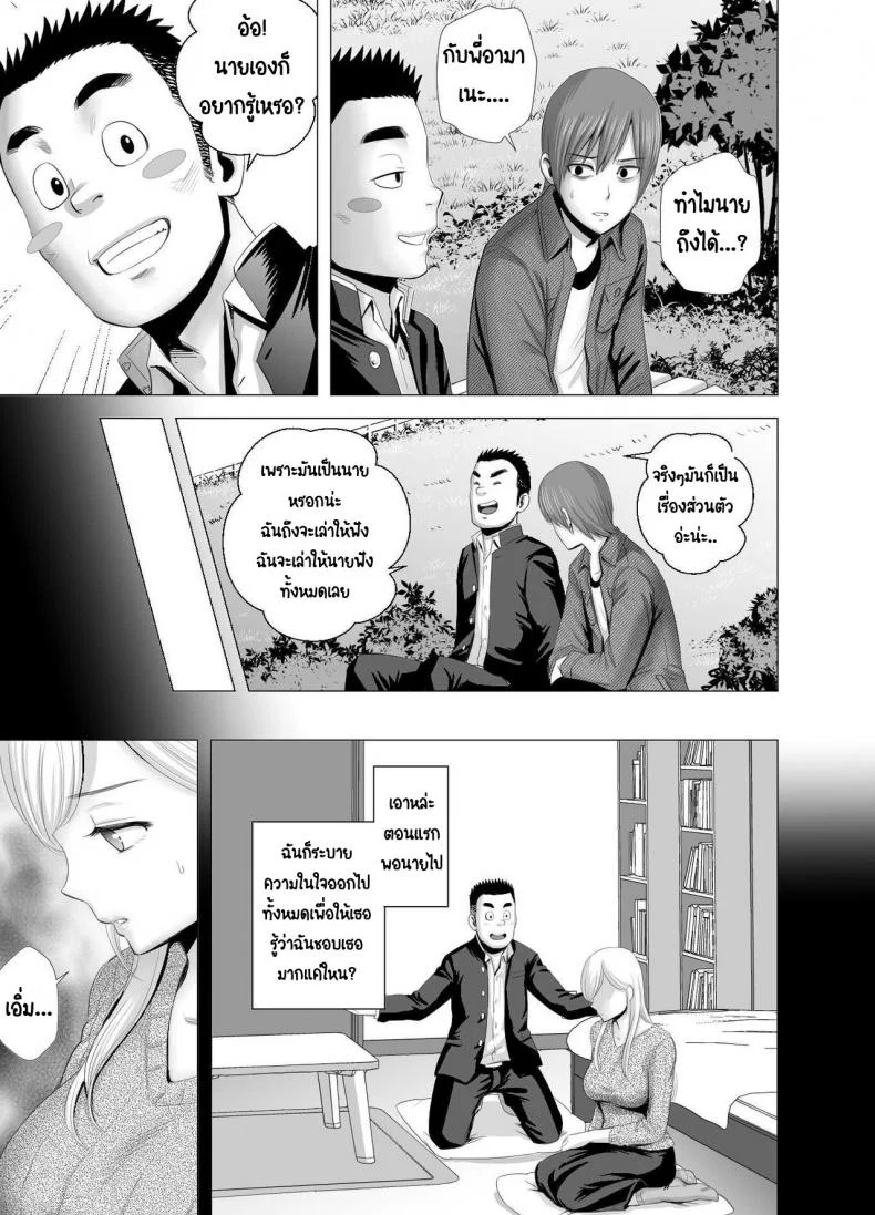 พี่สาวคนใหม่ [Yamakumo] Atarasii Onee-san - The new older sister หน้า 50