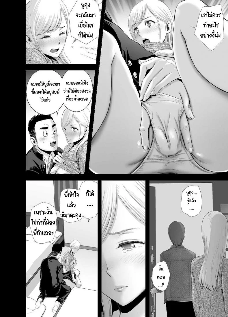 พี่สาวคนใหม่ [Yamakumo] Atarasii Onee-san - The new older sister หน้า 57