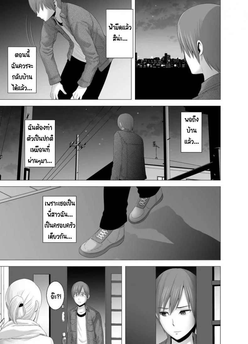 พี่สาวคนใหม่ [Yamakumo] Atarasii Onee-san - The new older sister หน้า 74