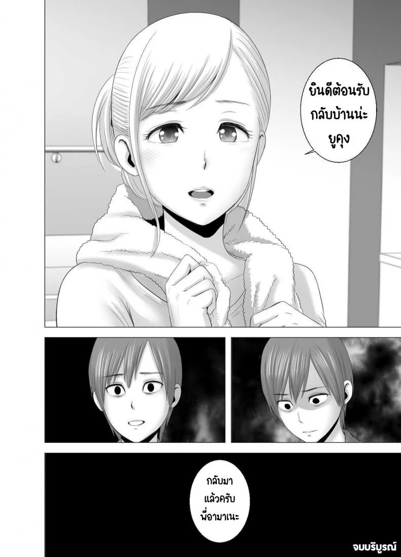 พี่สาวคนใหม่ [Yamakumo] Atarasii Onee-san - The new older sister หน้า 75