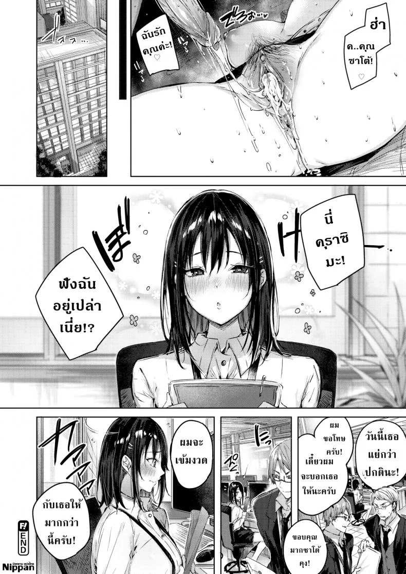 เข้มงวดให้มากกว่านี้ [kakao] Heart Guidance หน้า 20