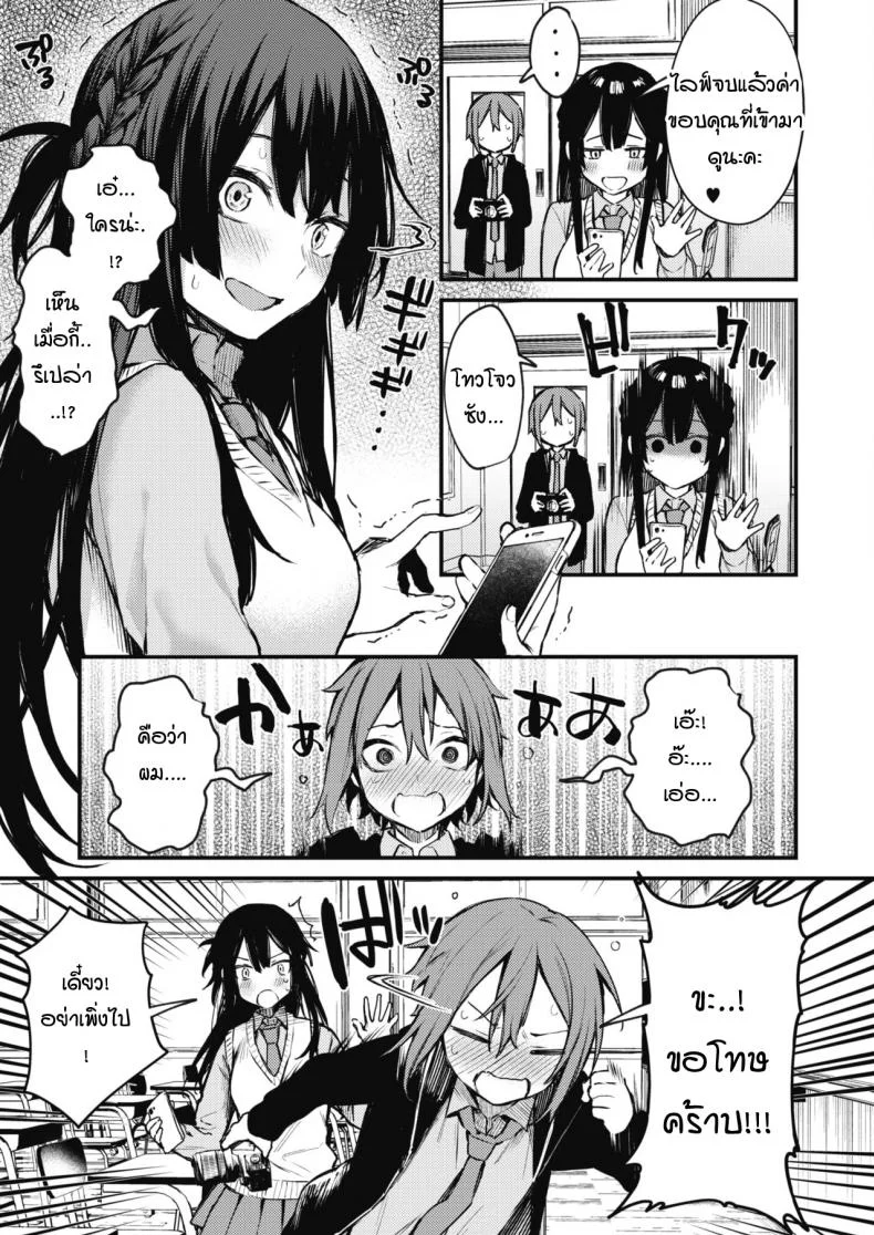ไลฟ์สดลับๆ ของผมกับเธอ [Danimaru] Himitsu no Haishin หน้า 5