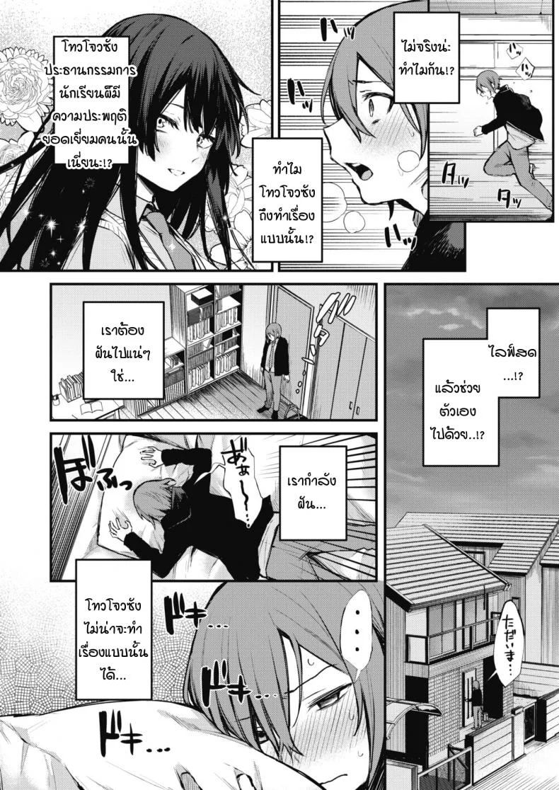 ไลฟ์สดลับๆ ของผมกับเธอ [Danimaru] Himitsu no Haishin หน้า 6