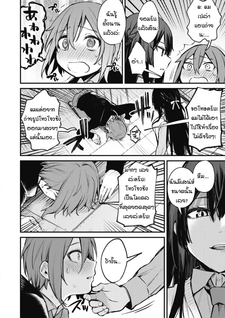 ไลฟ์สดลับๆ ของผมกับเธอ [Danimaru] Himitsu no Haishin หน้า 8