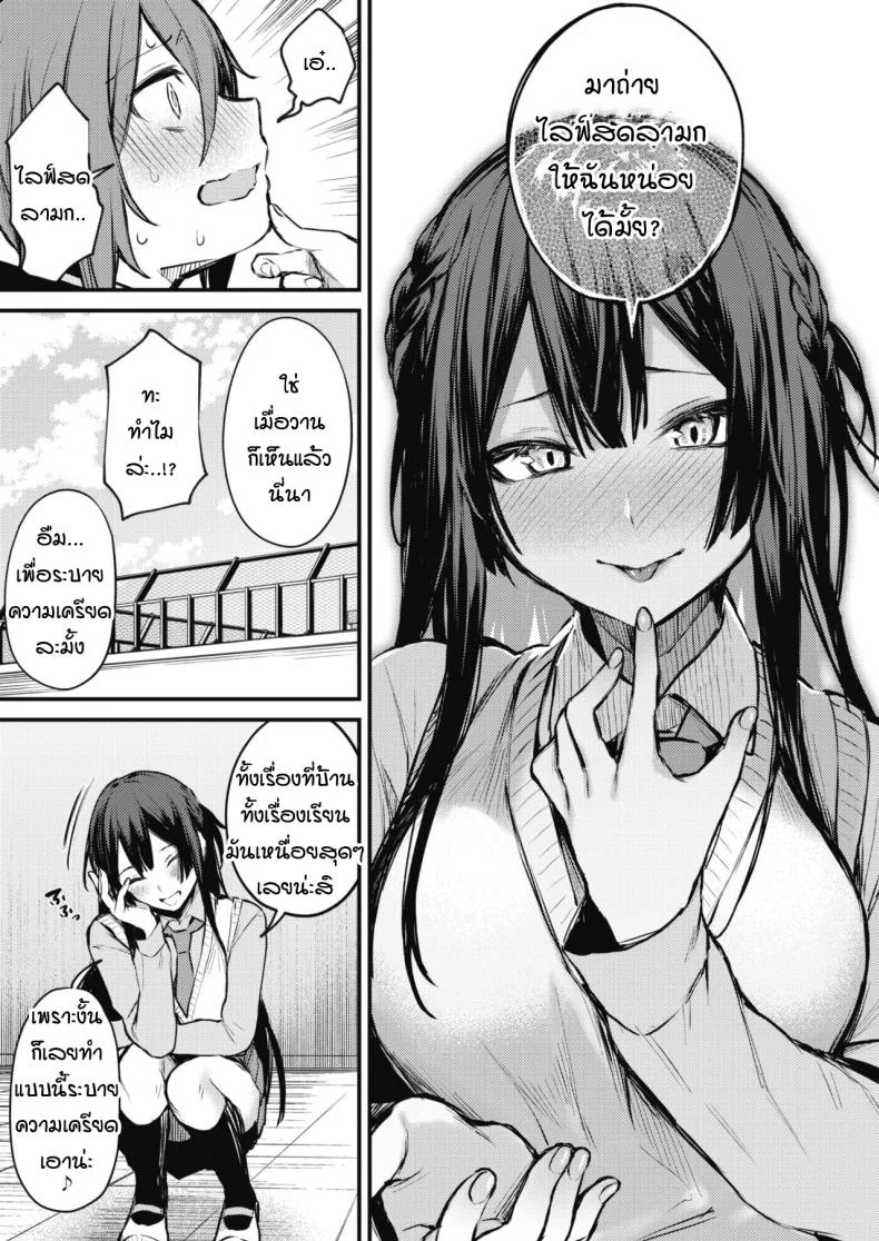 ไลฟ์สดลับๆ ของผมกับเธอ [Danimaru] Himitsu no Haishin หน้า 9
