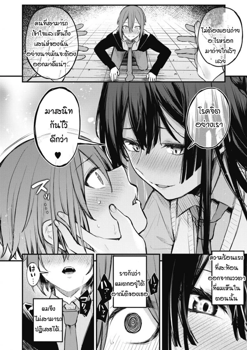 ไลฟ์สดลับๆ ของผมกับเธอ [Danimaru] Himitsu no Haishin หน้า 10