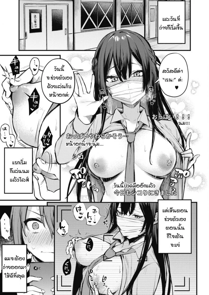 ไลฟ์สดลับๆ ของผมกับเธอ [Danimaru] Himitsu no Haishin หน้า 11