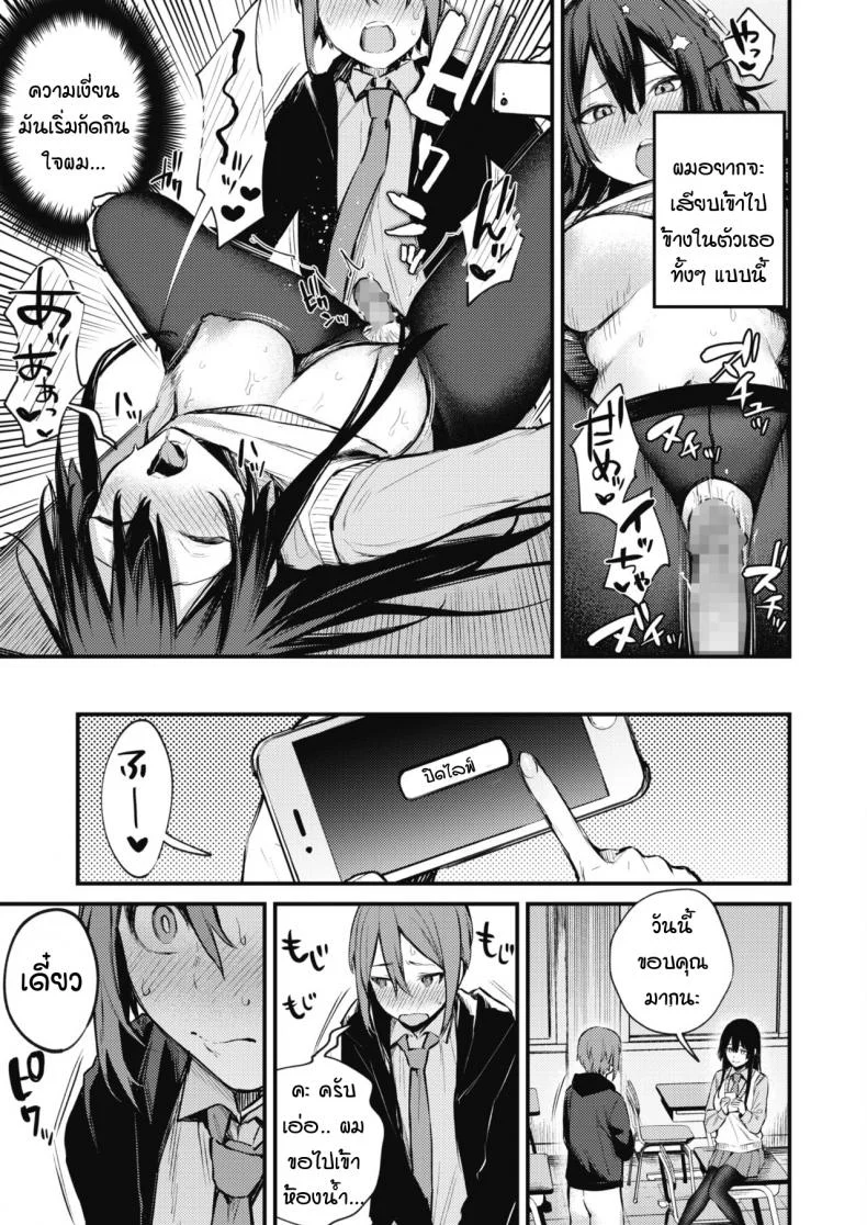 ไลฟ์สดลับๆ ของผมกับเธอ [Danimaru] Himitsu no Haishin หน้า 17