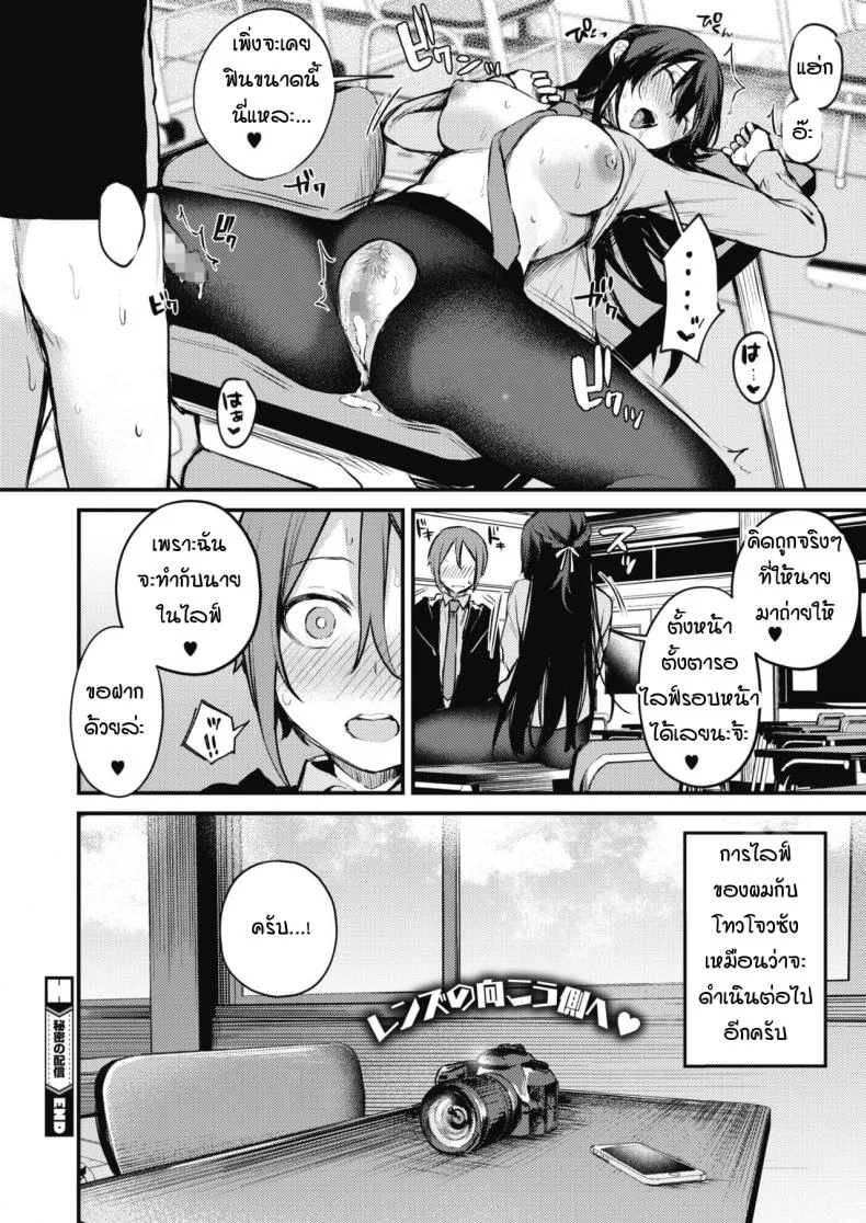 ไลฟ์สดลับๆ ของผมกับเธอ [Danimaru] Himitsu no Haishin หน้า 26