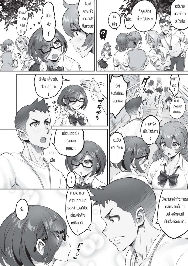 อาจารย์ติววิชาพละให้หน่อย [Sakurai shizuku] Oshietesense onedari bloomer หน้า 14