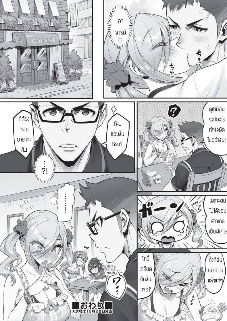 อาจารย์ติววิชาพละให้หน่อย [Sakurai shizuku] Oshietesense onedari bloomer หน้า 22
