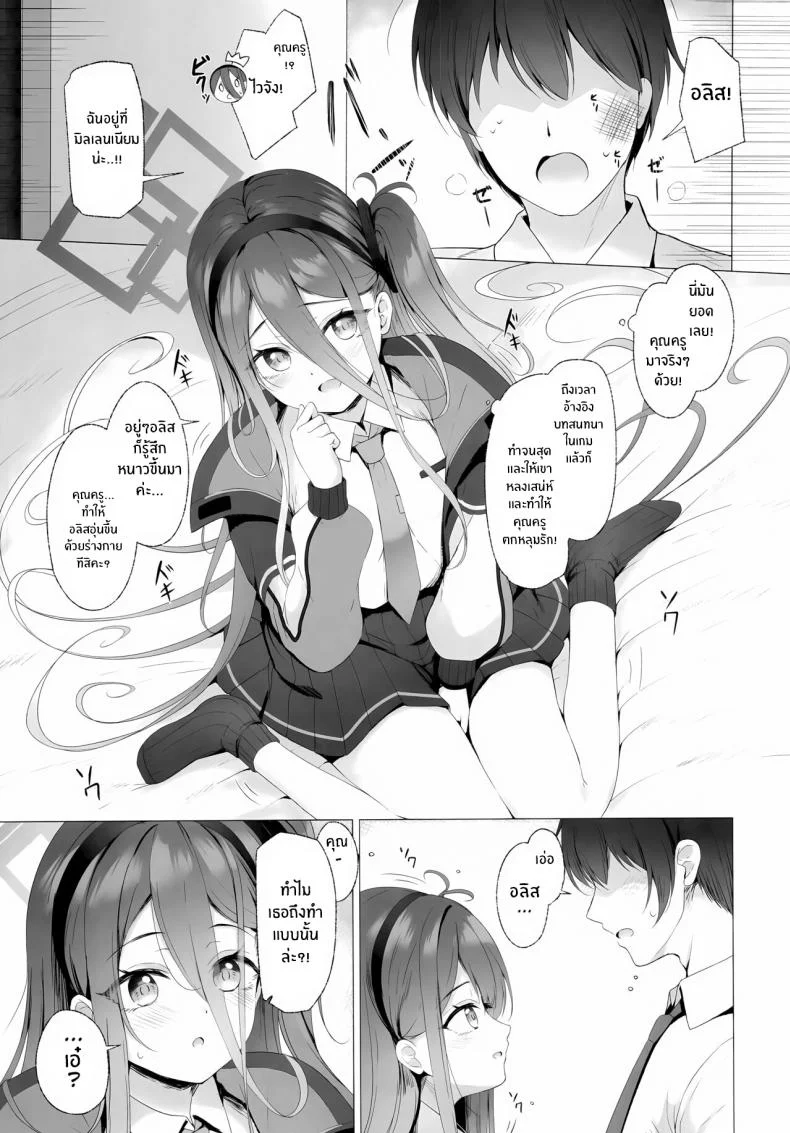 คุณครูจะเป็นของอลิสเเค่คนเดียว(C103) [Twilight Road (Tomo)] Sensei, Alice to Level Up Shimasen ka Sensei, will You Level-up with Alice หน้า 5