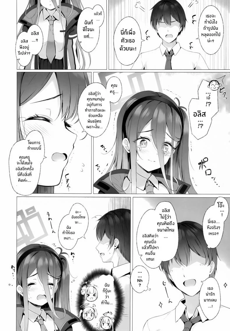 คุณครูจะเป็นของอลิสเเค่คนเดียว(C103) [Twilight Road (Tomo)] Sensei, Alice to Level Up Shimasen ka Sensei, will You Level-up with Alice หน้า 6