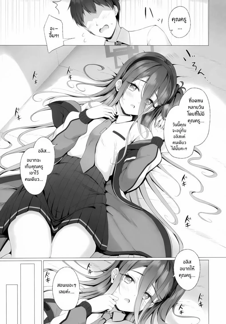 คุณครูจะเป็นของอลิสเเค่คนเดียว(C103) [Twilight Road (Tomo)] Sensei, Alice to Level Up Shimasen ka Sensei, will You Level-up with Alice หน้า 7