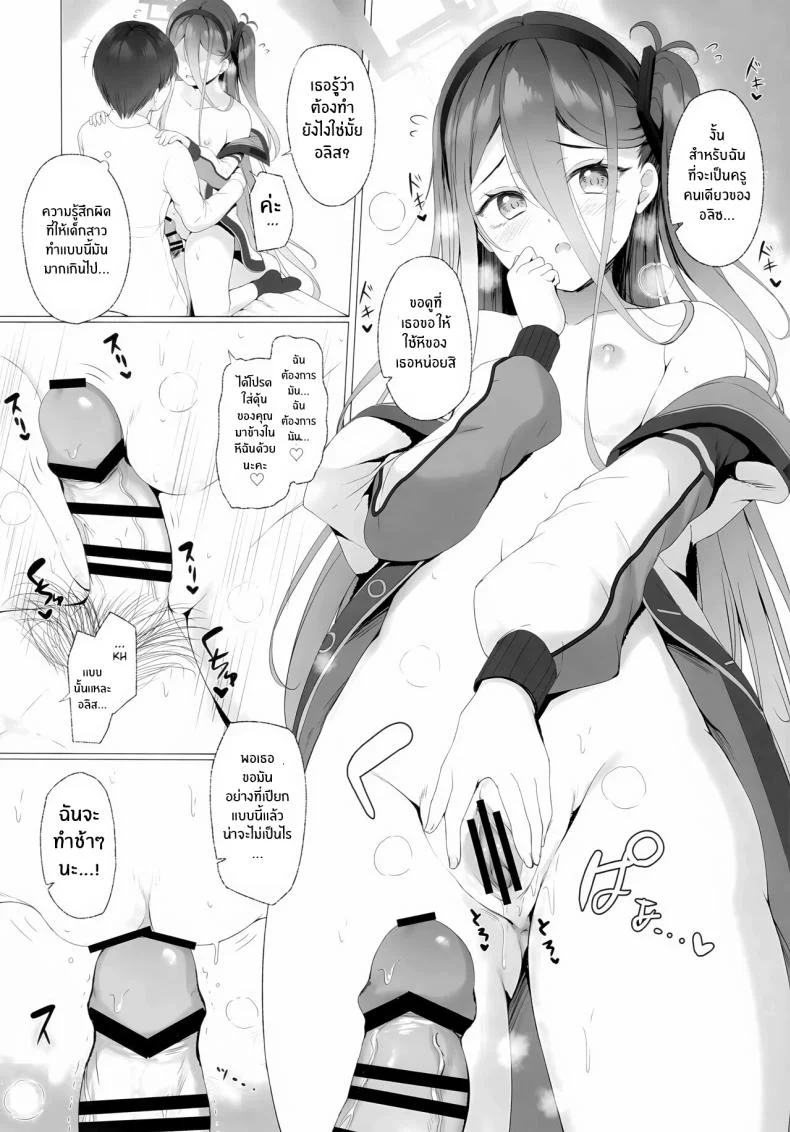 คุณครูจะเป็นของอลิสเเค่คนเดียว(C103) [Twilight Road (Tomo)] Sensei, Alice to Level Up Shimasen ka Sensei, will You Level-up with Alice หน้า 8