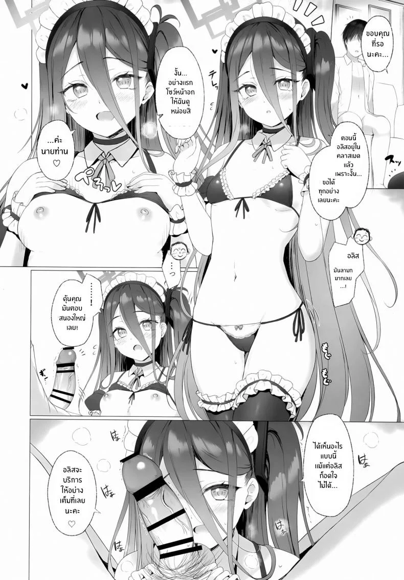 คุณครูจะเป็นของอลิสเเค่คนเดียว(C103) [Twilight Road (Tomo)] Sensei, Alice to Level Up Shimasen ka Sensei, will You Level-up with Alice หน้า 12