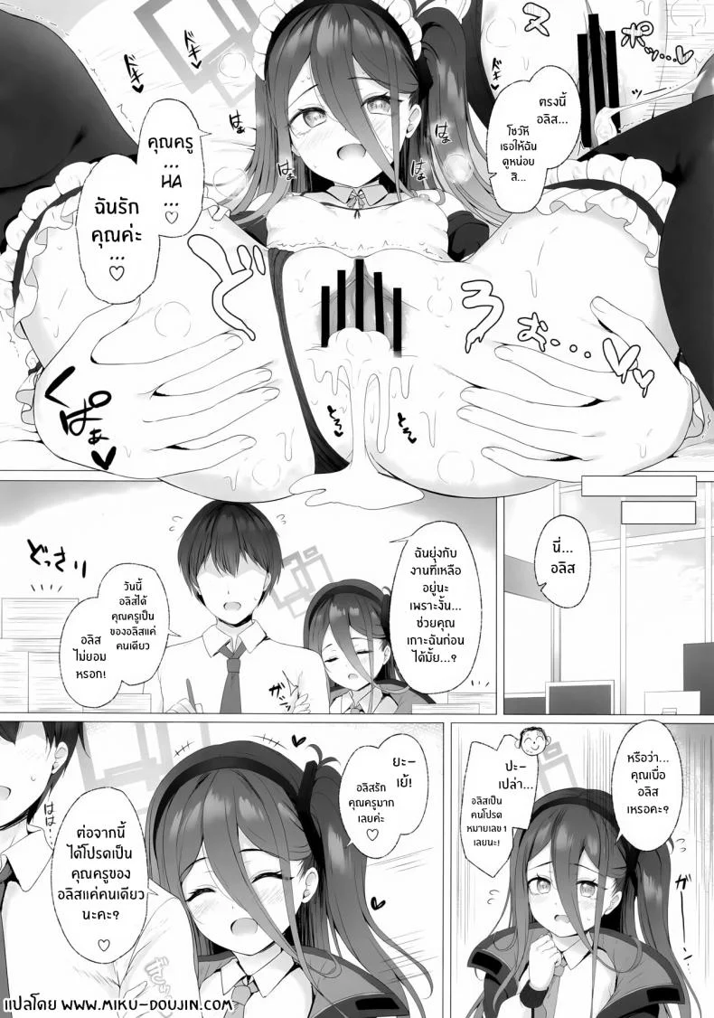 คุณครูจะเป็นของอลิสเเค่คนเดียว(C103) [Twilight Road (Tomo)] Sensei, Alice to Level Up Shimasen ka Sensei, will You Level-up with Alice หน้า 18