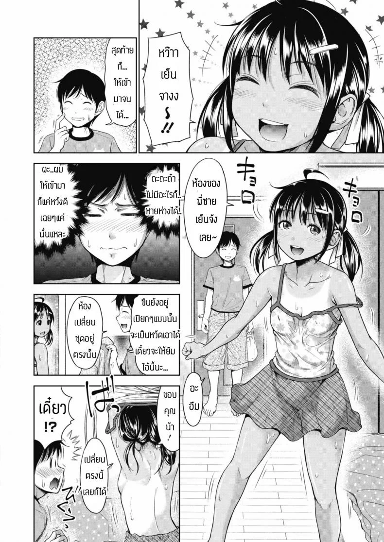 สอนเสียวเด็กจนติดใจ [Takuwan] Tonari no rinato หน้า 4