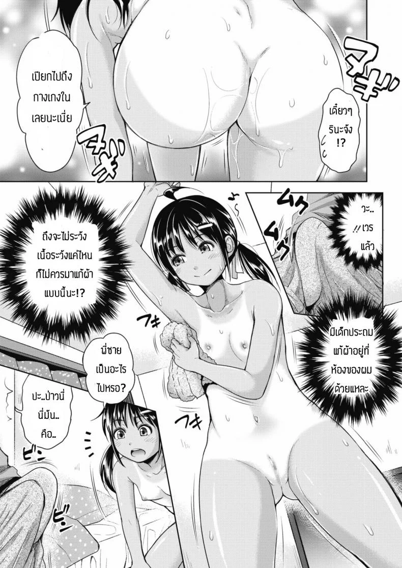 สอนเสียวเด็กจนติดใจ [Takuwan] Tonari no rinato หน้า 5
