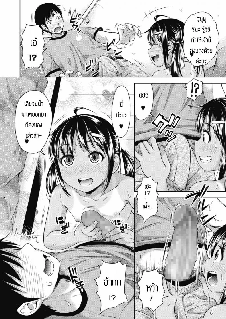 สอนเสียวเด็กจนติดใจ [Takuwan] Tonari no rinato หน้า 6