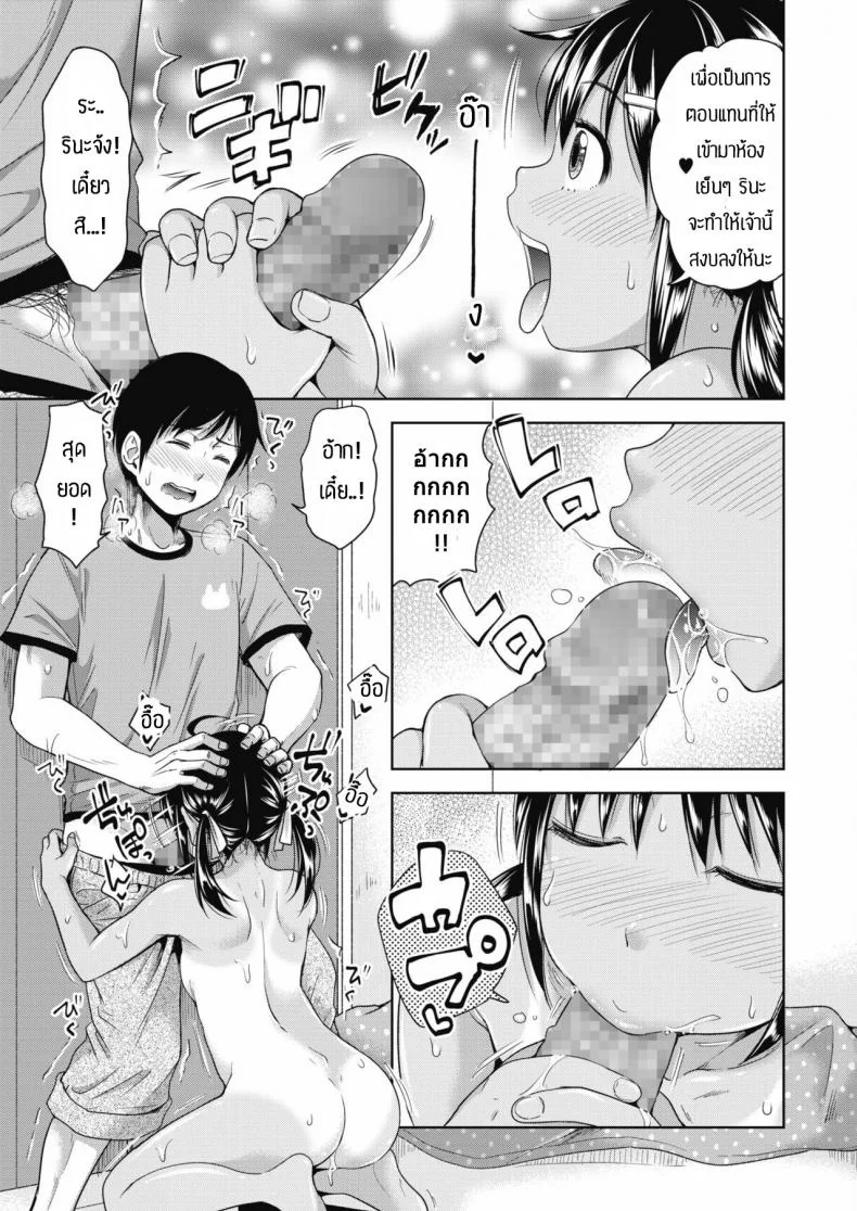 สอนเสียวเด็กจนติดใจ [Takuwan] Tonari no rinato หน้า 7