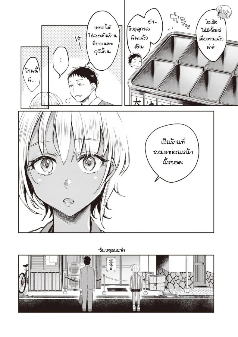 ถึงแม้เธอจะอยู่คนเดียวก็ตาม [Okinaga Umanosuke] Hitoribocchi x 2 หน้า 4