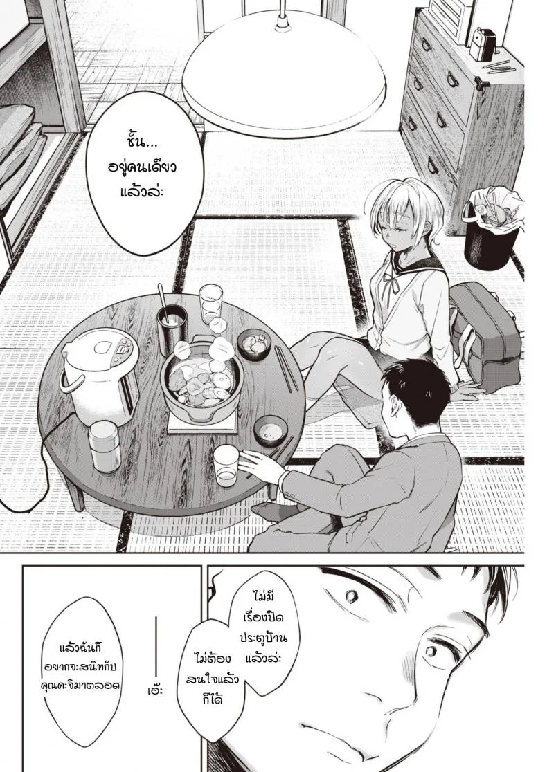 ถึงแม้เธอจะอยู่คนเดียวก็ตาม [Okinaga Umanosuke] Hitoribocchi x 2 หน้า 8