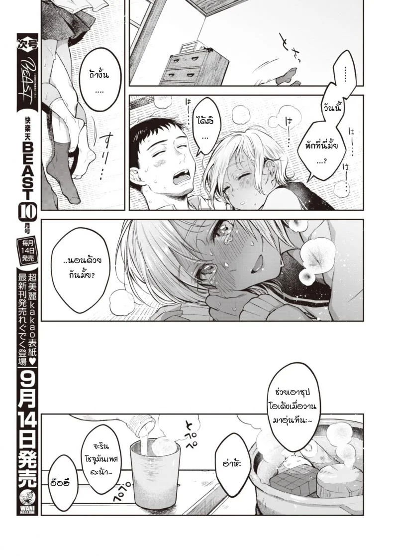ถึงแม้เธอจะอยู่คนเดียวก็ตาม [Okinaga Umanosuke] Hitoribocchi x 2 หน้า 23