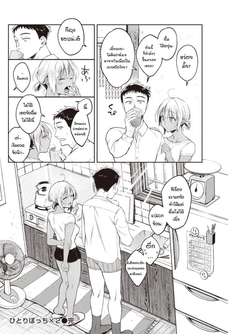 ถึงแม้เธอจะอยู่คนเดียวก็ตาม [Okinaga Umanosuke] Hitoribocchi x 2 หน้า 24