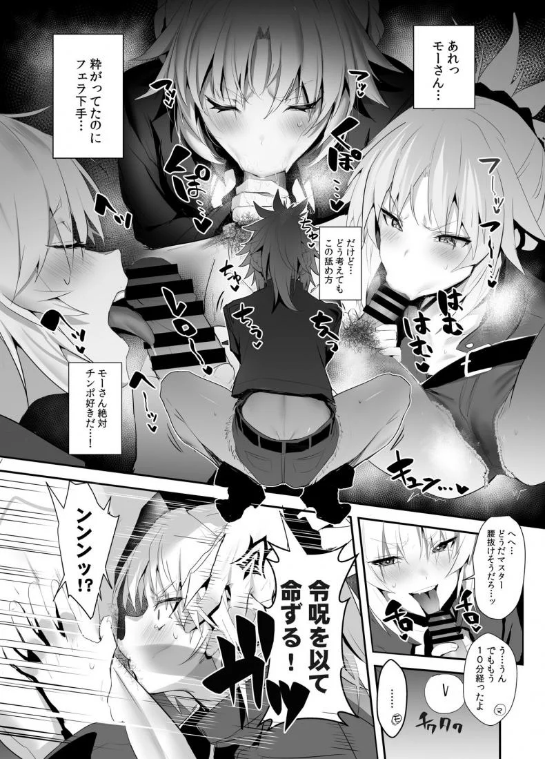 [Jitaku Vacation (Ulrich)] SUKEBE Order VOL. 02 (Fate/Grand Order) [Digital] หน้า 4