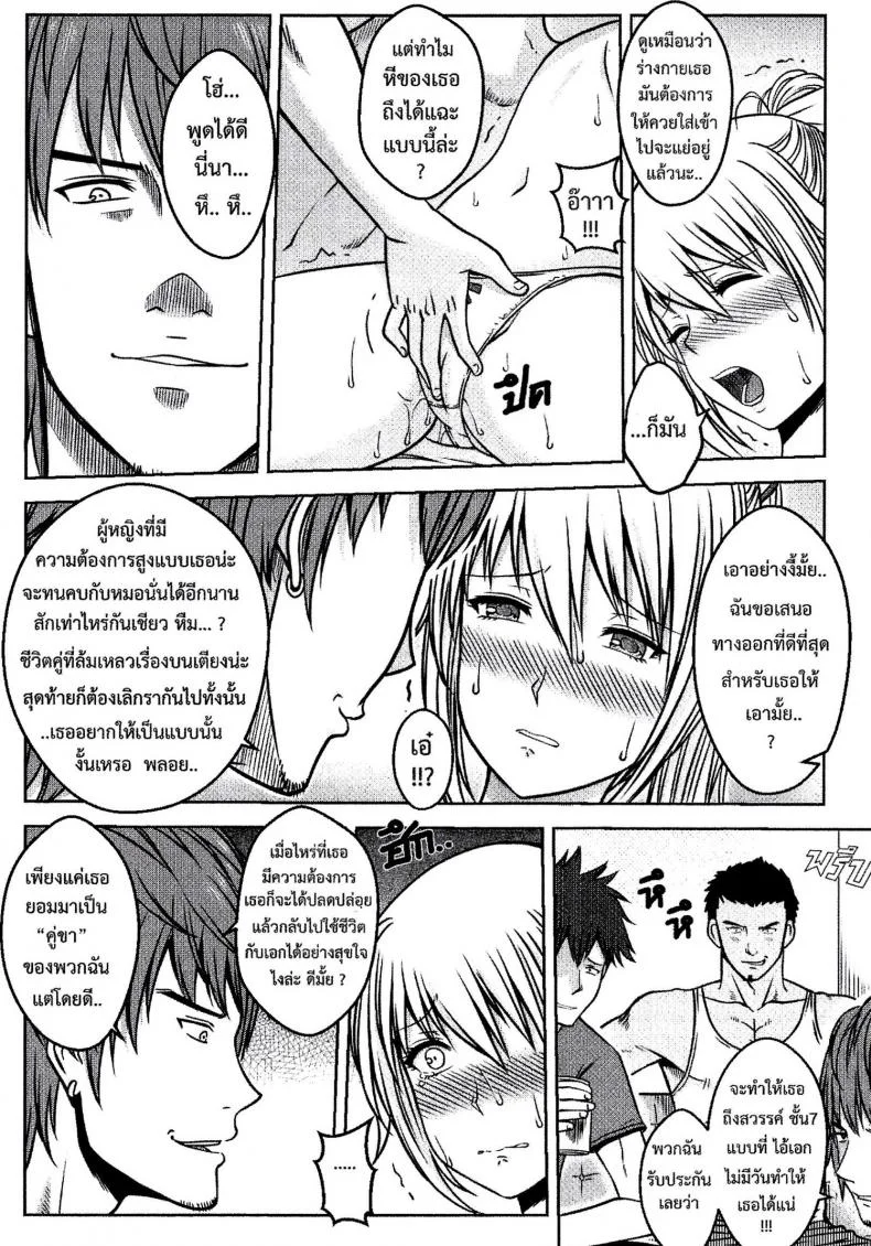 แฟนฉันเป็นซุปเปอร์ฮีโร่ [Thai Manga][xter]แฟนฉันเป็นซุปเปอร์ฮีโร่ หน้า 10