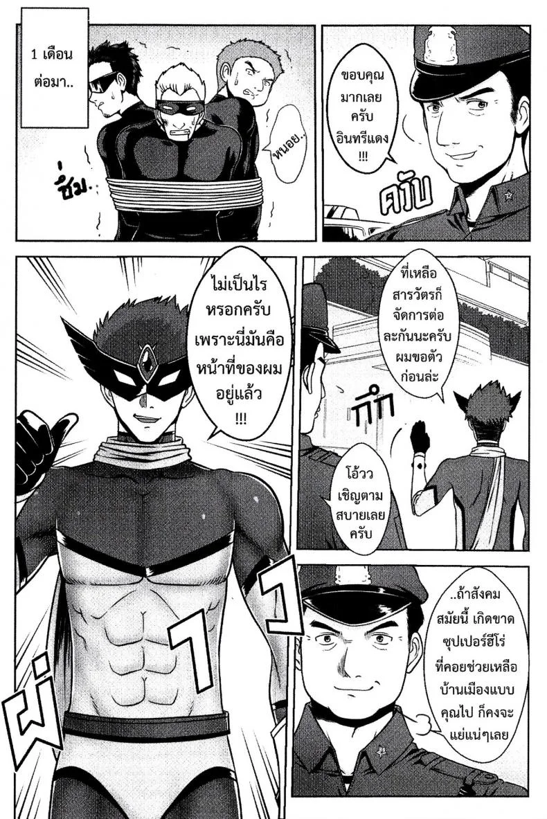 แฟนฉันเป็นซุปเปอร์ฮีโร่ [Thai Manga][xter]แฟนฉันเป็นซุปเปอร์ฮีโร่ หน้า 22