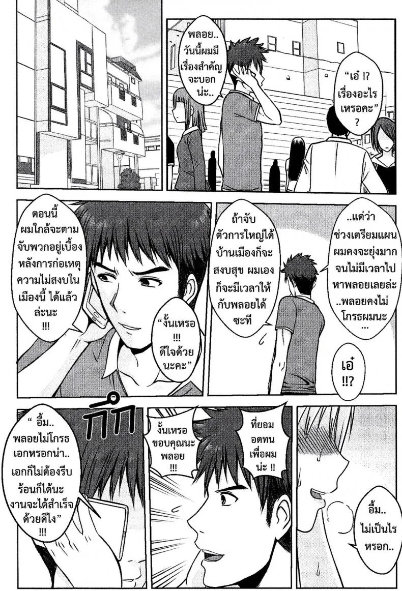 แฟนฉันเป็นซุปเปอร์ฮีโร่ [Thai Manga][xter]แฟนฉันเป็นซุปเปอร์ฮีโร่ หน้า 23