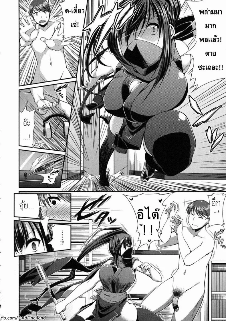 เธอคือนินจาอย่างนั้นหรือ That Girl Is A Kunoichi หน้า 4